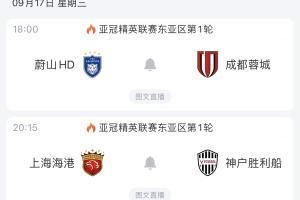 双重压力！中超前4争冠球队迎亚冠，申花率先出战，蓉城正赛首秀