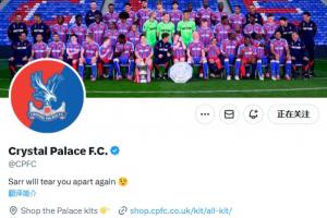 杀人诛心呐😣水晶宫简介调侃利物浦：萨尔会再次将你们撕成碎片