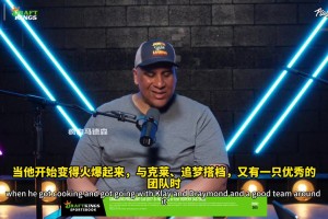 名记斯皮尔斯谈库里的影响力：他就是整个湾区的上帝！