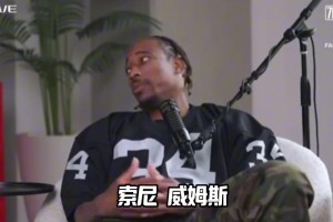 威姆斯这小子认识的人真多~